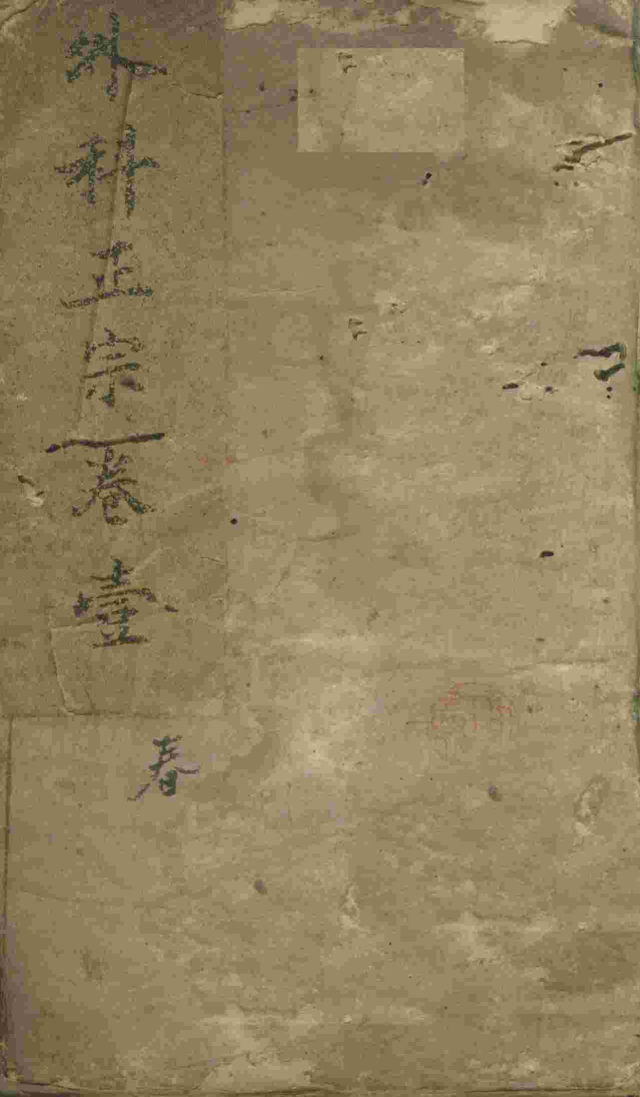 外科正宗  卷1
